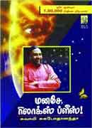 மனசே ரிலாக்ஸ் ப்ளீஸ் (பாகம் 1) / Manase Relax Please(Part - 1)
